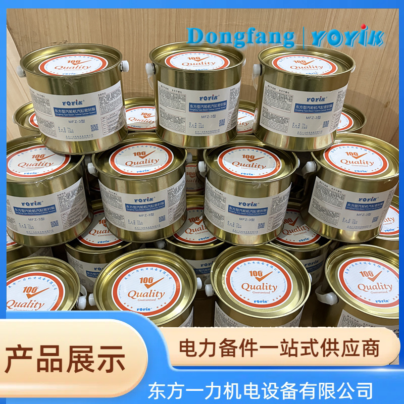 汽轮机汽缸密封脂MFZ
